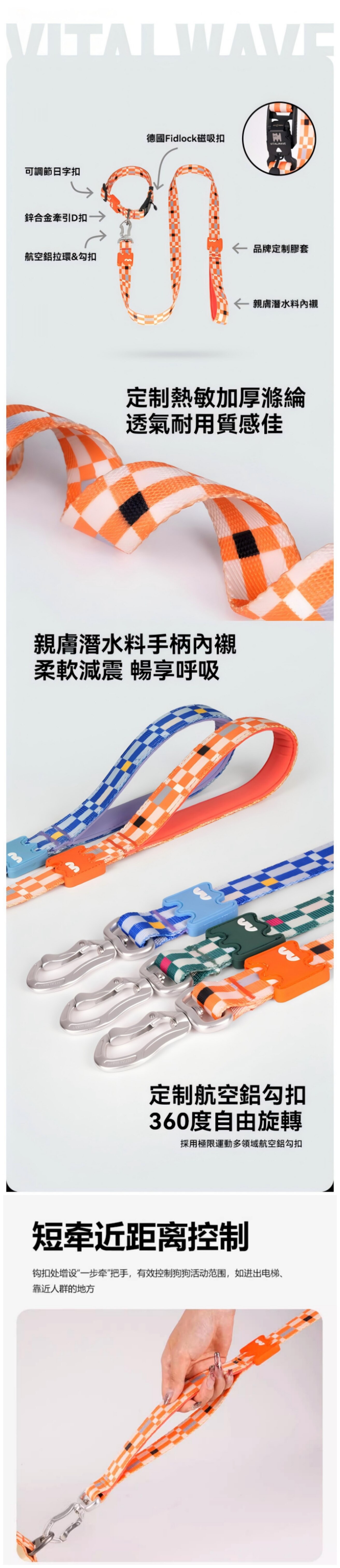VITAL WAVE 波拉克系列牽引繩